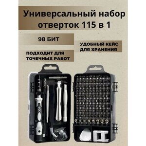 Набор отверток и бит 115 в 1 в кейсе / многофункциональный универсальный набор отверток для точных работ с гибких удлинителем, черный