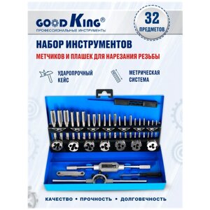 Набор плашек и метчиков 32 предмета GOODKING PM-10032, метчики для нарезания резьбы, метчики для нарезания, набор инструментов