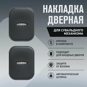 Накладка для сувальдного замка на входную дверь булат НДС 04.02 форте, матовый черный