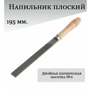 Напильник плоский с деревянной ручкой 195мм.