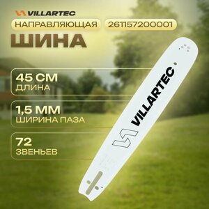 Направляющая шина VILLARTEC 45 см/18" 1,5 мм 0.325" 72 звена для MS361, 362, 462