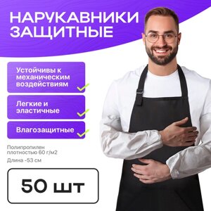 Нарукавники защитные 50шт EZGOODZ, 60г/м2. Длинные рукава рабочие взрослые, для рисования, для творчества, медицинские, для дачи и огорода, для труда