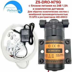 Насос ZS DRO-N75G MINI (помпа) + фитинги на трубку 1/4"6,5мм) с блоком питания 24В 1,5А и набором датчиков для фильтра с обратным осмосом Родничок.