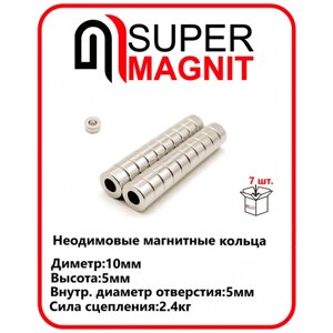 Неодимовые магнитные кольца 10х5х5 мм набор 7 шт
