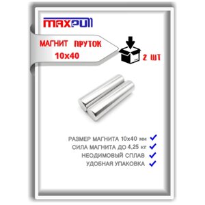 Неодимовые магниты MaxPull прутки 10х40 мм набор 2 шт. в тубе. Сила сцепления - 4,25 кг.