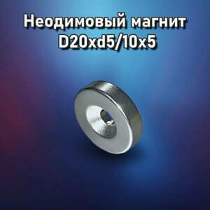 Неодимовый магнит D20xd5/10x5 - 4 шт