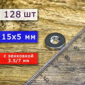 Неодимовый магнит для крепления универсальный мощный (магнитный диск) 15х3 с отверстием (зенковкой) 3.5/7 (128 шт)