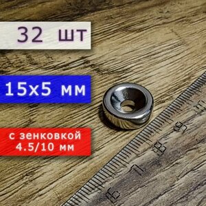 Неодимовый магнит для крепления универсальный мощный (магнитный диск) 15х5 с отверстием (зенковкой) 4.5/10 (32 шт)