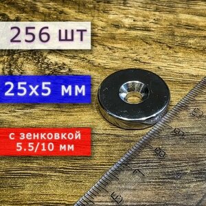 Неодимовый магнит для крепления универсальный мощный (магнитный диск) 25х5 с отверстием (зенковкой) 5.5/10 (256 шт)