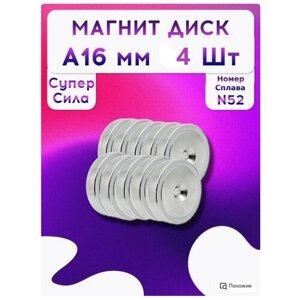 Неодимовый магнит с зенковкой А16-4шт
