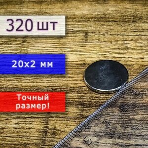 Неодимовый магнит универсальный мощный для крепления (магнитный диск) 20х2 мм (320 шт)