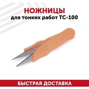 Ножницы для тонких работ TC-100