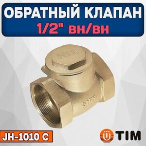 Обратный клапан горизонтальный 1/2" ВН/ВН, Лепестковый TIM JH-1010C