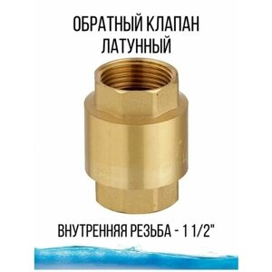 Обратный клапан с пластиковым штоком - трубопровод