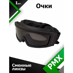 Очки маска со сменными линзами PMX-PRO Storm GB-800SDT