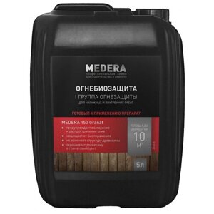 Огнебиозащита для древесины MEDERA 150 Granat, Медера 150 Гранат 5 л 2016-5