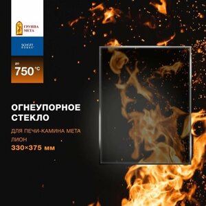 Огнеупорное жаропрочное стекло для печи-камина Мета Лион, 330х375 мм