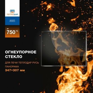 Огнеупорное жаропрочное стекло для печи Теплодар Русь Панорама 347х307 мм