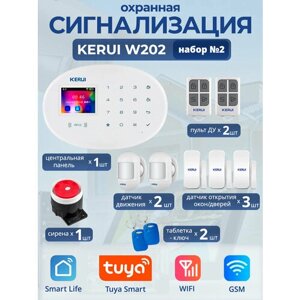 Охранная сигнализация Kerui W202, Wi-Fi, GSM, Smart Life, Tuya, набор №2