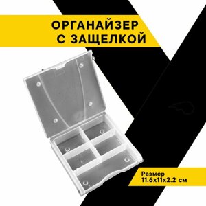 Органайзер для инструментов с защелкой 5 отделений (11,6 х 11 х 2,2 см) Топ Авто", TA-20276