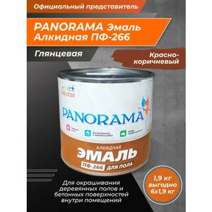 PANORAMA Эмаль ПФ-266 красно-коричневая 1,9 кг/6шт