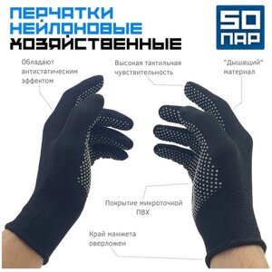 Перчатки хозяйственные нейлоновые для дачи и дома черные 50 пар в упаковке / Перчатки защитные / Нейлоновые перчатки с покрытием ПВХ точка