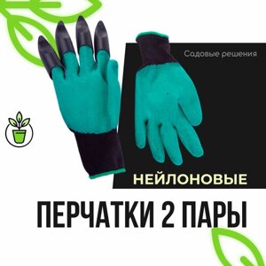 Перчатки рабочие, нейлоновые "Когти", 2 пары, "Садовые решения" SR-003-18 (зеленый, черный)