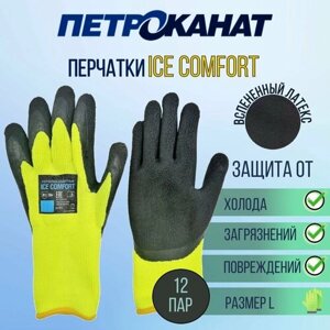 Перчатки рыболовные зимние Петроканат ICE COMFORT, желтые, размер L, 12 пар (для промышленной морской ловли)