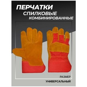 Перчатки спилковые комбинированные для сварки желто-красные