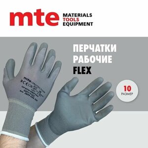 Перчатки защитные нейлоновые с полиуретановым покрытием Flexton р. 10, серые, mte