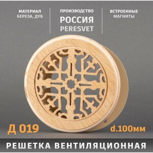 Peresvet Решетка декоративная деревянная круглая на магнитах Пересвет К-19 d100мм