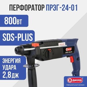 Перфоратор Диолд ПРЭГ-24-01, 800 Вт, 220 В, 4850 уд/мин