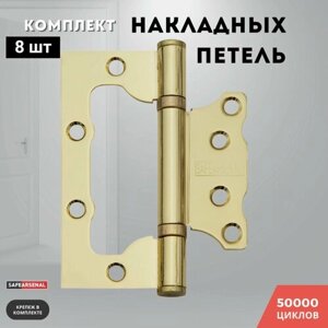 Петли для дверей золото блестящее накладные комплект 8 шт 100*75*2,5 2ВВ PB ARSENAL