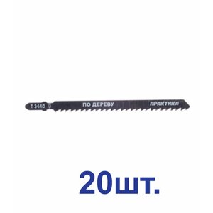 Пилки для лобзика Практика T344D (038-777) по дереву L110 мм быстрый рез (20 шт.)