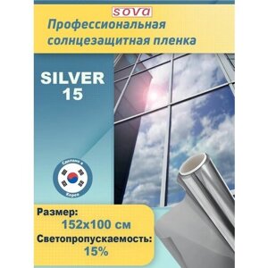 Пленка для окон солнцезащитная зеркальная самоклеящаяся R SILVER 15 (серебристая). Профессиональная тонировка. Размер: 152х100 см.