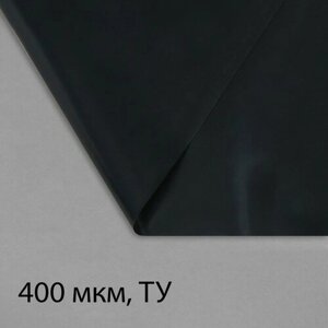 Плёнка полиэтиленовая, техническая, толщина 400 мкм, 5 3 м, чёрная