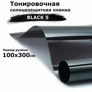 Пленка тонировочная на окна черная STELLINE BLACK 5 рулон 100x300см (солнцезащитная, самоклеющаяся от солнца для окон)
