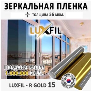 Пленка зеркальная, Солнцезащитная пленка для окон R GOLD 15 LUXFIL (золотая). Размер: 75х100 см. Толщина: 56 мкм.