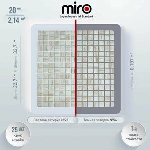 Плитка мозаика MIRO (серия Aurum №19), стеклянная плитка мозаика для ванной комнаты, для душевой, для фартука на кухне, 20 шт.