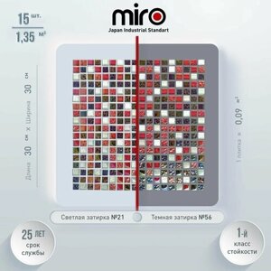 Плитка мозаика MIRO (серия Krypton №16), каменная плитка мозаика для ванной комнаты и кухни, для душевой, для фартука на кухне, 15 шт.