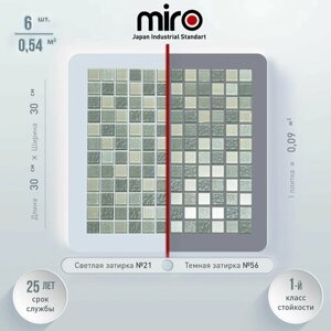 Плитка мозаика MIRO (серия Mendelevium №47), стеклянная плитка мозаика для ванной комнаты, для душевой, для фартука на кухне, 6 шт.