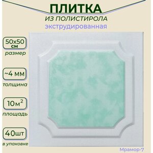Плитка потолочная декоративная с рисунком зеленый мрамор 50х50см