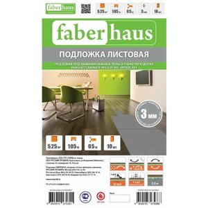 Подложка листовая графит 1050х500х3мм (5,25м2/18шт/94,5м2/уп) Faberhaus