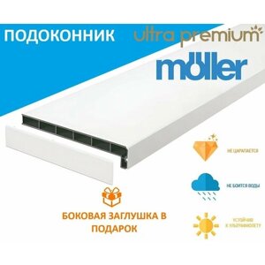 Подоконник Пластиковый Moeller Белый CLEAN TOUCH LD-40 20 см х 2.5 м. пог. (200мм*2500мм)