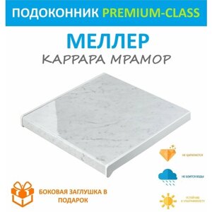 Подоконник Пластиковый Moeller Каррара мрамор 50 см х 2.5 м. пог. (500мм*2500мм)