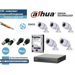 Полный готовый DAHUA комплект видеонаблюдения на 5 камер 5мП (KITD5AHD100W5MP_HDD2Tb)