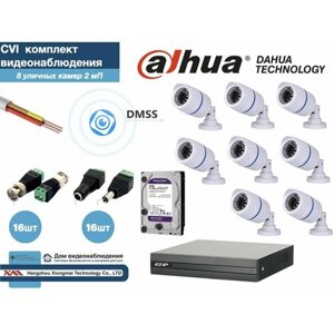 Полный готовый DAHUA комплект видеонаблюдения на 8 камер Full HD (KITD8AHD100W1080P_HDD2Tb)