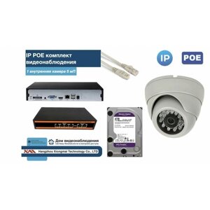Полный IP POE комплект видеонаблюдения на 1 камеру (KIT1IPPOE300W5MP-HDD4Tb)