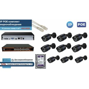 Полный IP POE комплект видеонаблюдения на 10 камер (KIT10IPPOE100B4MP-HDD500Gb)