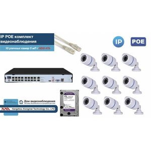 Полный IP POE комплект видеонаблюдения на 10 камер (KIT10IPPOE100W5MP-2-HDD4Tb)